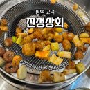 제일상회 | 평택 고덕 진성상회 막창 대창 회식 찐맛집 후기