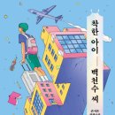 착한아이 이미지