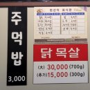닭숯불구이 이미지