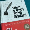 《당신이 누구인지 책으로 증명하라!》 한근태