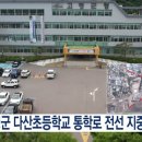 다산초등학교 이미지