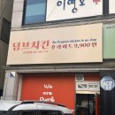 진주고등학교 | 진주 치킨 맛집 덤브치킨 가성비 좋은 덤브순살박스 5종 포장 후기