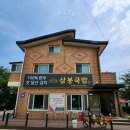 삼봉국밥