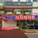 비엘식자재마트 이미지