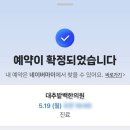 바로고침한의원 | 경주 대추밭백한의원 4/14 13:00 네이버 예약 성공 후기