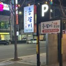 울산 돼지갈비 맛집 추천 : 단체회식가능한 울산남구 용갈비
