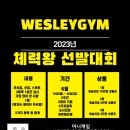 웨슬리짐 이미지