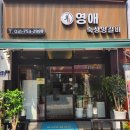 영애숙성양갈비 이미지