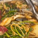 등촌샤브칼국수양재매헌점 - 서초구 강남대로10길 7 | 등촌샤브칼국수양재매헌점