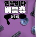 버블츄