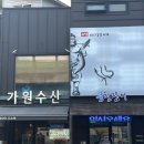 가원수산 - 포천시 솔모루로 46 | 가원수산