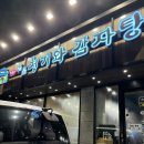 강남 명품 감자탕 이미지