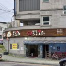 복돈(주) | [ 변동맛집 복돈오리 정성 가득 한방오리백숙 맛집 ]