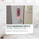 열쇠24시출장도어락번호키설치고장잠김문 | [남양주] 남양주열쇠 다산24시출장열쇠집도어락수리번호키고장도어락설치잠긴문열기 솔직후기