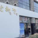 해양해물탕 이미지