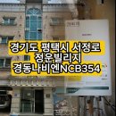 정운가스 | 평택 보일러 설치 서정동 정운빌리지 경동보일러 NCB354 교체 현장