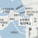 [심층분석] 지어야 되나 말아야 되나… 인천 3연륙교 신경전 이미지