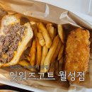 잇워즈고트 | 대구 월성동) 수제버거 맛집 &#39;잇워즈고트&#39; 배달 후기