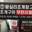 왕십리 조개창고 이미지