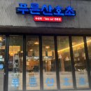 석봉대동아파트 맞은편 네이버블로그