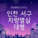 청암 행정사 사무소 이미지