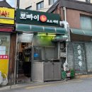 뽀빠이치킨 | 왓츠인마이블로그 8주차 (10.20~10.29)/ 후암동 치킨 맛집추천 뽀빠이 치킨 후기 /빠삭한후라이드끝판왕