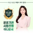 공공기관 시험진행 아나운서 하현주 이미지