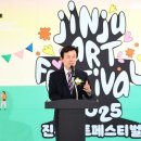 진주 아트 페스티벌 이미지