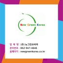 (주)뉴그린 이미지