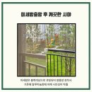 부산광역시 영도구 동삼북로 | 부산 영도 대성베른시티 미세방충망 교환해드렸어요!