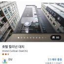 호텔컬리넌대치 이미지