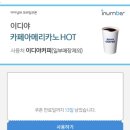 이디야커피 포항포스코점