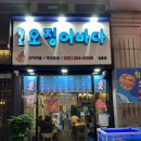 월드오징어바다 - 수원시 영통구 반달로35번길 21 | 월드오징어바다