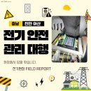 시민로457번길 | 비상발전기, '비상(非常)'시에 응답하지 않는다면? — 아산 공장 점검 후기