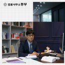 법률사무소공현 이미지