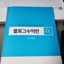 자유의지님 블로그수익반5기 후기 이미지