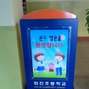 인성교육-화진초등학교 이미지