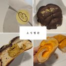 세월천로40번길 | 청천동빵집 소식별관 두바이초코소금빵과 황치즈소금빵 먹어보기
