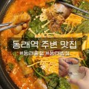 순곱이네동래