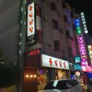 륭림닭발원주단계점