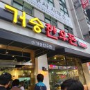 내돈내산 외식후기~ 평택법원맛집 거승한우돈 국밥집 고기집 다녀왔어요