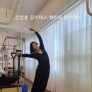 월드유치원 | 상암동 필라테스 재활까지 잡아주는 상암 필라테스 전문센터, 마포 필라테스 찾는 분께 추천하고 싶은...