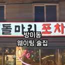 금송포차 이미지