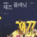 재즈잇(JAZZ IT) 이미지