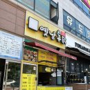 오산 세교 맛집 왕갑부 옛날통닭 포장 후기