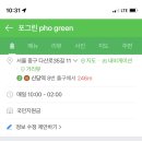 포그린PHOGREEN 네이버블로그
