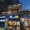 한솥도시락 민락수변공원점 | 한솥도시락 민락점 광안리단체도시락 가성비밥집