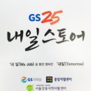 GS25 강동암사 이미지