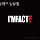 임팩트 강창점 이미지