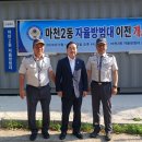 자율방범대초소 앞 | 이하식 송파구의원, 마천2동 자율방범대 초소 이전 개소식 참석